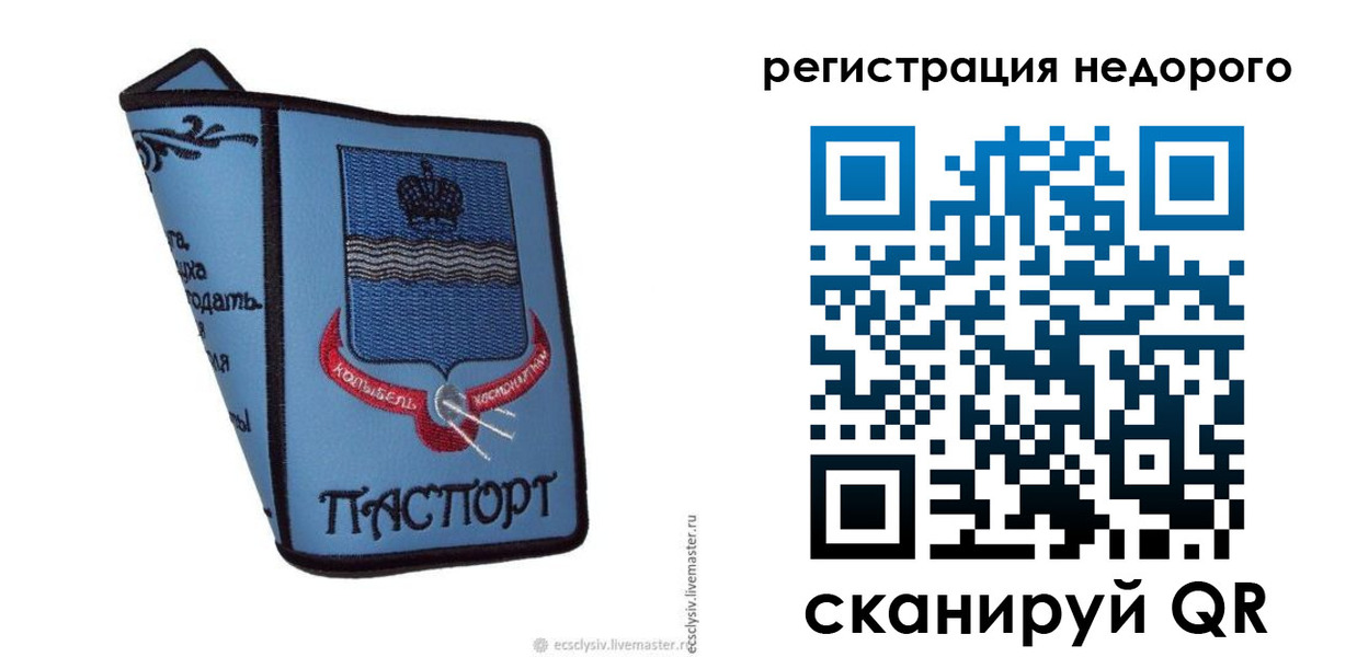 прописка 2025 в Болхове
