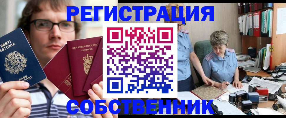 временная регистрация в квартире в Болхове