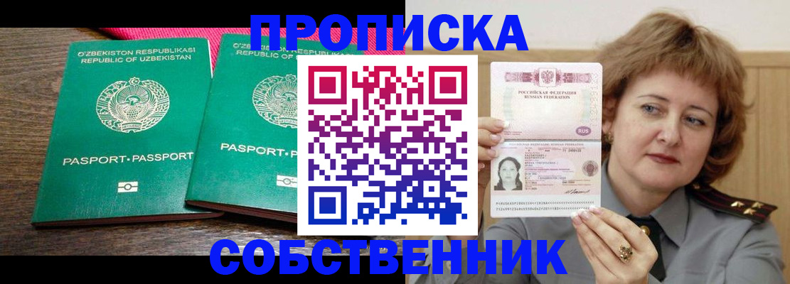 прописка иностранных граждан в Болхове