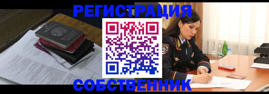 временная регистрация купить в Болхове