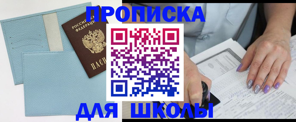 регистрация для школы в Болхове