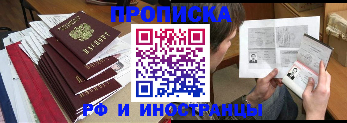 временная прописка в Болхове